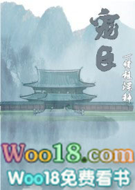 宠臣为后免费阅读全书50章