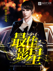 最佳影视演员奖评选标准